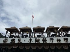 -遇见小院—虹鳟鱼•农家菜(怀柔店)