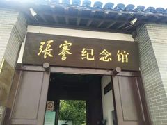 -张謇纪念馆
