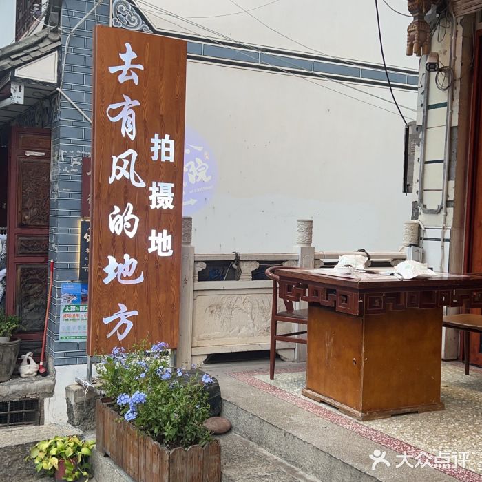 源之原味·野生菌火锅(大理古城店)图片