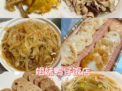 -姐妹鸭仔饭店(湾南路店)