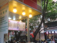 门面-黄振龙凉茶馆(天河南店)