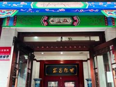 -宝发园名菜馆
