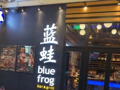 门面-bluefrog蓝蛙(皇庭广场店)