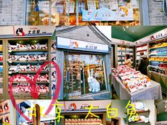 -大白兔奶糖(南锣鼓巷店)