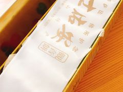 -冠素堂观音饼(朱家尖码头店)