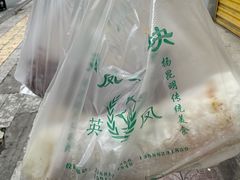 -英凤烧饵块(永胜路店)