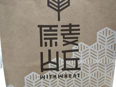 -原麦山丘(望京小街店)