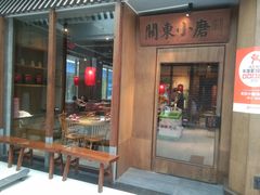 -关东小磨东北菜(碧江广场店)