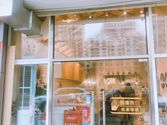 门面-常樂屋·常德米粉(青年路店)