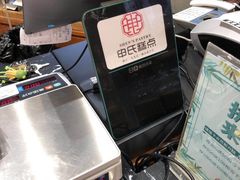 -申氏糕点(三好街店)