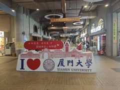 -厦门大学(思明校区)