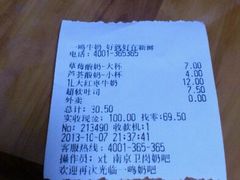 账单-一鸣真鲜奶吧(卫岗店)