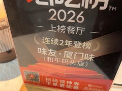 -味友·厦门味(和平码头店)