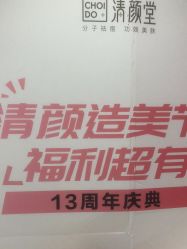 -清颜堂丨分子祛痘·功效美肤