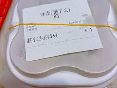 -咬不得高祖生煎·简餐(骆家庄店)