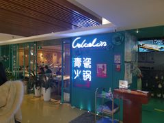-青瓷火锅料理(西单大悦城店)
