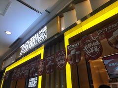 门面-7分甜(李沧万达店)