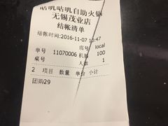 账单-咕叽咕叽自助烤肉小火锅(茂业清扬店)