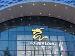 -宝龙城(杭州滨江店)