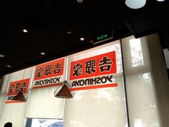 大堂-吉野家(上地三街店)