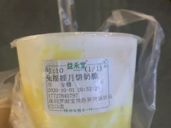 -益禾堂(宝岗店)
