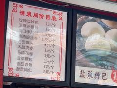 -清泉阁包子铺(中山路店)