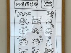 -Max Bakery 阿唛手作