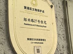 -老洋房花园饭店(绍兴路店)