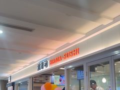 -滨寿司(新街口中央商场店)