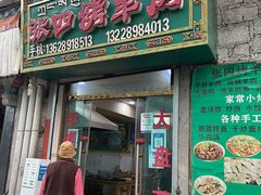 门面-张四烤羊肉(西藏自治区拉萨市丹杰林巷店)