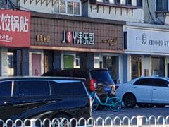 -津乐园(芥园道店)