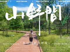 -东郊湿地公园