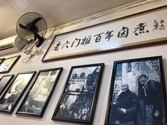 -六爷门框百年卤煮