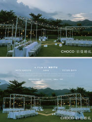 -CHOCO-启蔻婚礼(三亚公司)