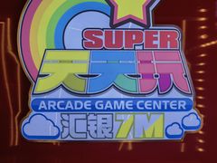 -天天玩X秋葉原日系动漫游戏中心
