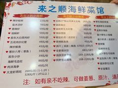 -来之顺海鲜菜馆·青岛菜(栈桥店)