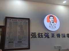 -张钰强中医正骨推拿连锁(唐家人才公寓店)