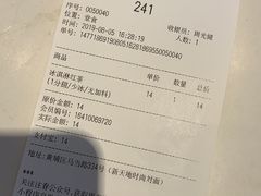 账单-注春·荞麦奶茶(新天地旗舰店)