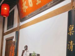 -道南書院·私房菜·早午茶·茶馆