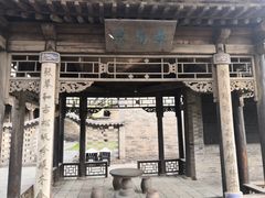 -常家庄园