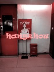 -Yestar杭州艺星医疗美容医院