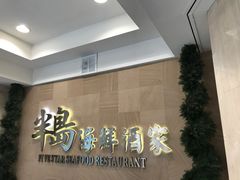 -半岛海鲜酒家