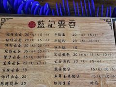 -蓝记云吞(正果店)