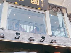 门面-怡园饭店-餐厅(四望亭店)
