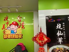 -郭爸烧仙草(西航·潭人街店)