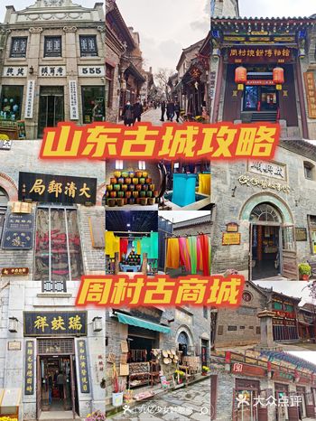 山东古城最全游玩攻略周村古商城篇
