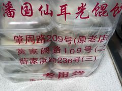 -潘国仙耳光馄饨(黄家阙路店)