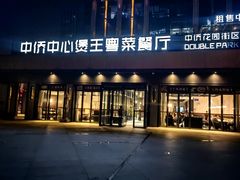 -煲王粤菜餐厅(中侨中心店)