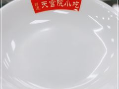 -天宫院小吃·包子炒肝儿(管庄店)