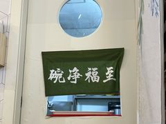 -轻蔬不用等·素食(江苏路店)